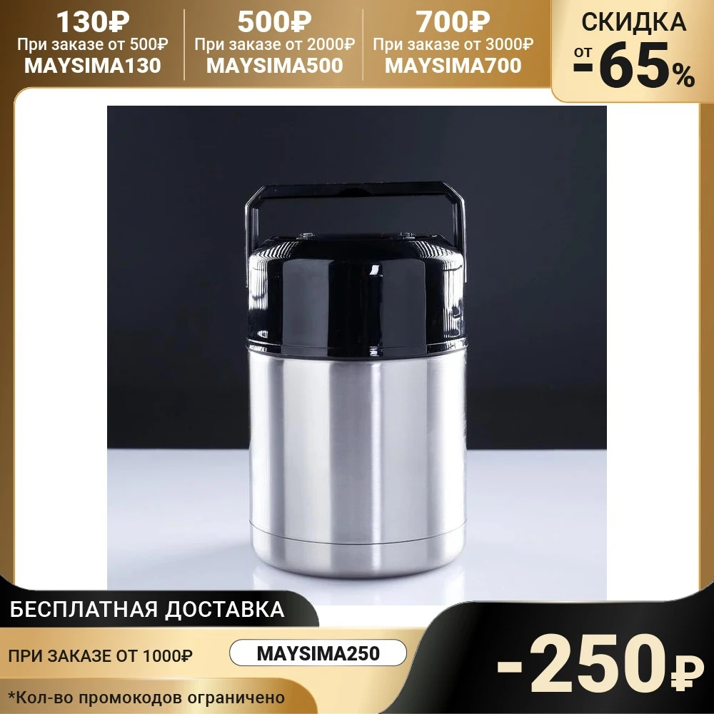 Термос для еды &quotСерра&quot 800 мл с выдвижной ручкой сохраняет тепло 24 ч 16.5х11 см 4411901