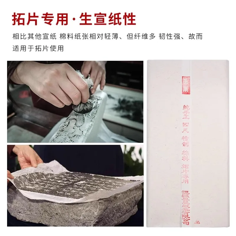 돌 문지르기용 전문 원시 Xuan 종이 - 명확한 인상을 위한 수제 및 고인장