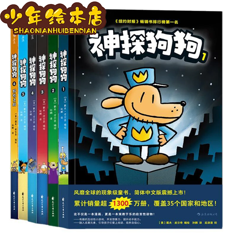 Detective dog Chinese comic book full set of children's stories enlightenment education picture book story book humor