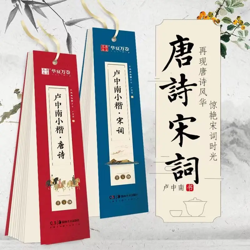 

Кисть для каллиграфии Lu Zhongnan Zanhua Xiaokai Tang поэзия и песня Ci