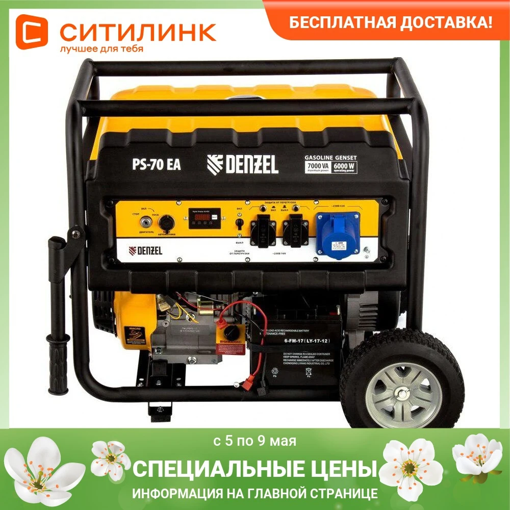 Бензиновый генератор DENZEL PS 70 EA 230 6кВт | Строительство и ремонт