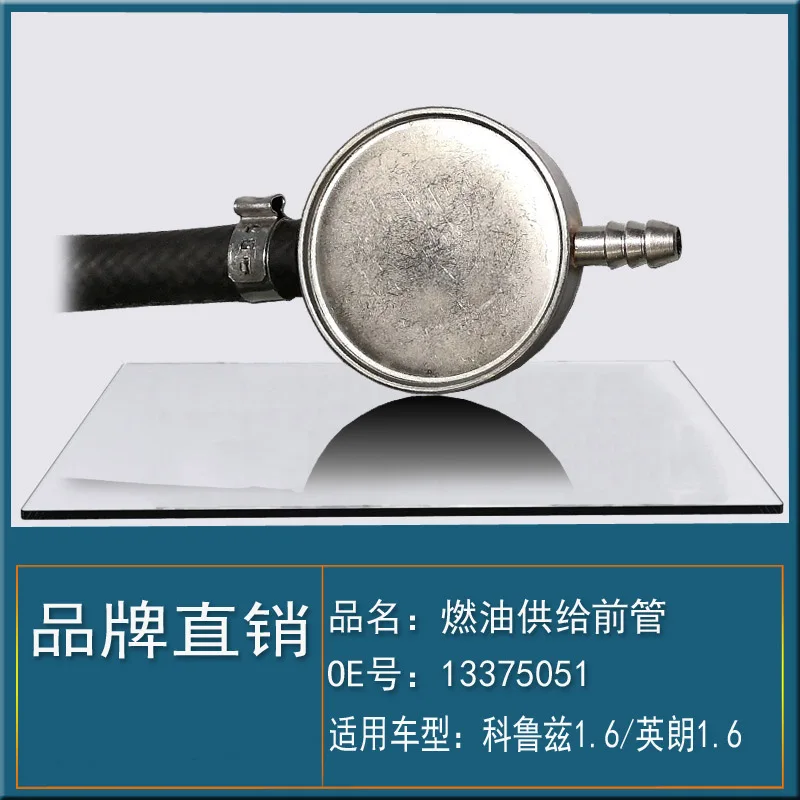 Suitable for Chevrolet Cruze 1.6 fuel supply front pipe gasoline pipe with valve auto parts