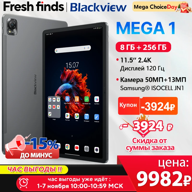 World Premiere】Blackview MEGA 1 Tablet 11.5 inch 2.4K 120Hz