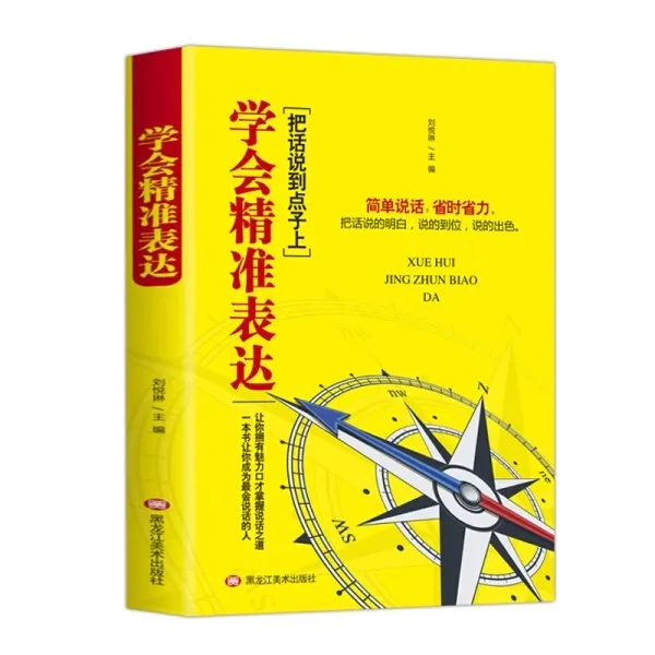 Libro de inteligencia emocional para aprender a expresar con precisión, entrenamiento de elocuencia y habilidades de comunicación, cómo aprender a hablar