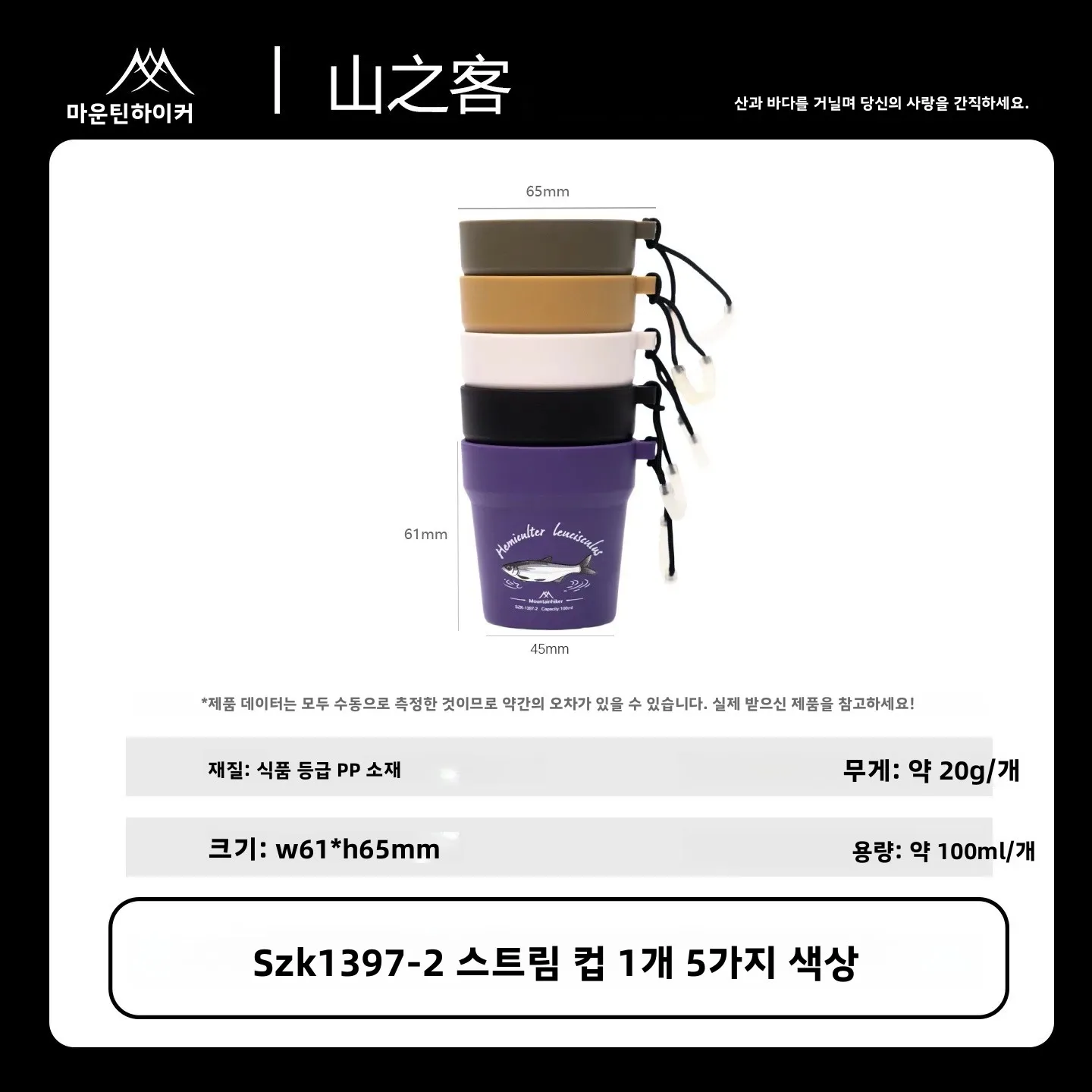 MOUNTAINHIKER 새로운 5PCS 스트림 컵 야외 캠핑 워터 컵 피크닉 커피 컵 휴대용 식품 등급 컵 세트 미끼 컵