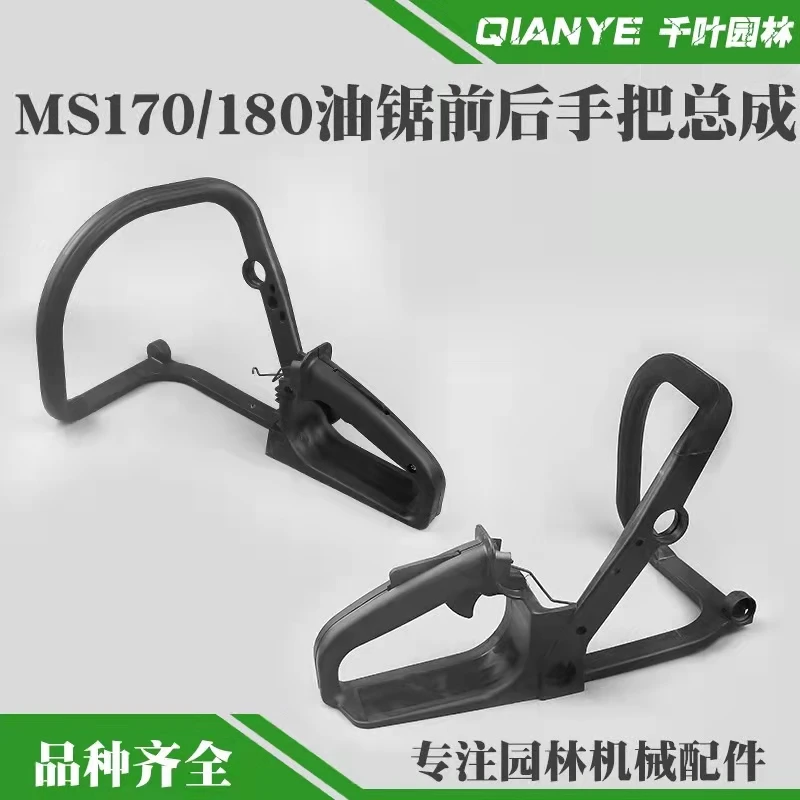 Steele MS170 chainsaw handle MS180 gasoline saw front and rear handle assembly front handle throttle switch handle virgin steele nocturnes of hellfire