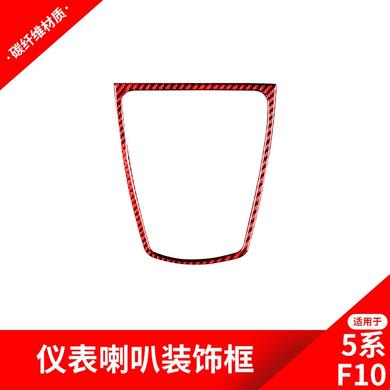 

FOR BMW 11-17 models 5 Series F10 modification Instrument horn frame Decorative stickers Red carbon fiber interior