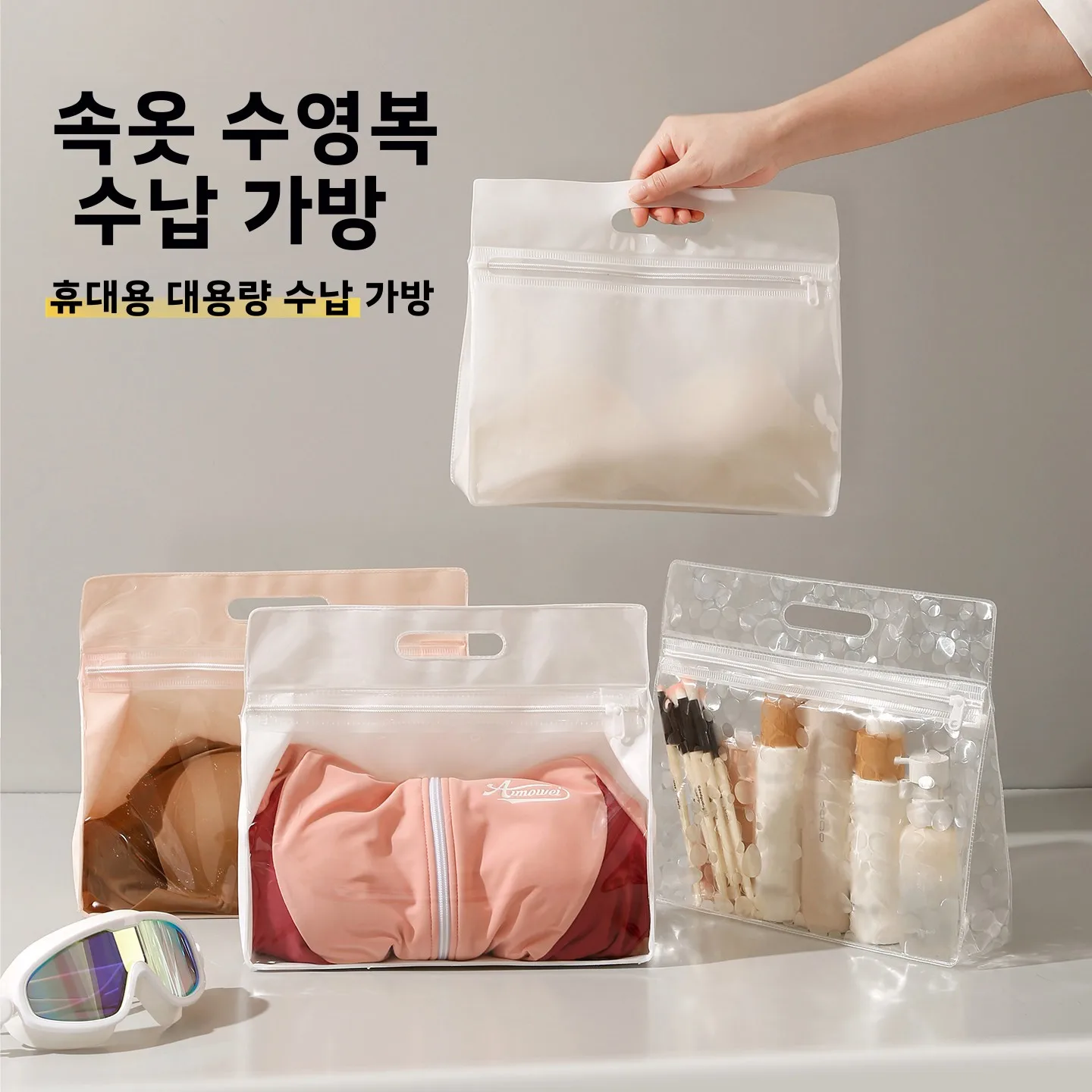 방수 수영복 보관 가방 휴대용 피트니스 속옷 운동복 보관 가방 휴대용 수영 세..