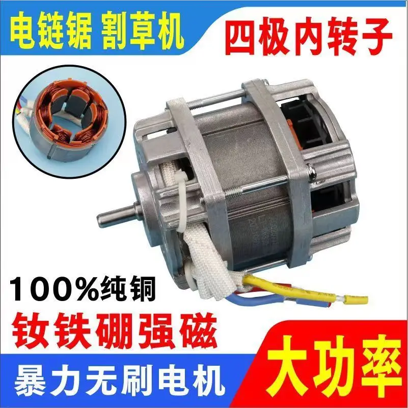 

36v high-power violent brushless motor lawn mower electromechanical chainsaw angle grinder car washer thruster lawn mower brushl