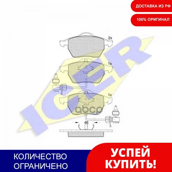 181362_колодки Дисковые Передние ! Audi A6 1.8t/2.0/2.5tdi 97-02 Vw Passat 1.6-2.5tdi 98 Icer арт. 181362 |