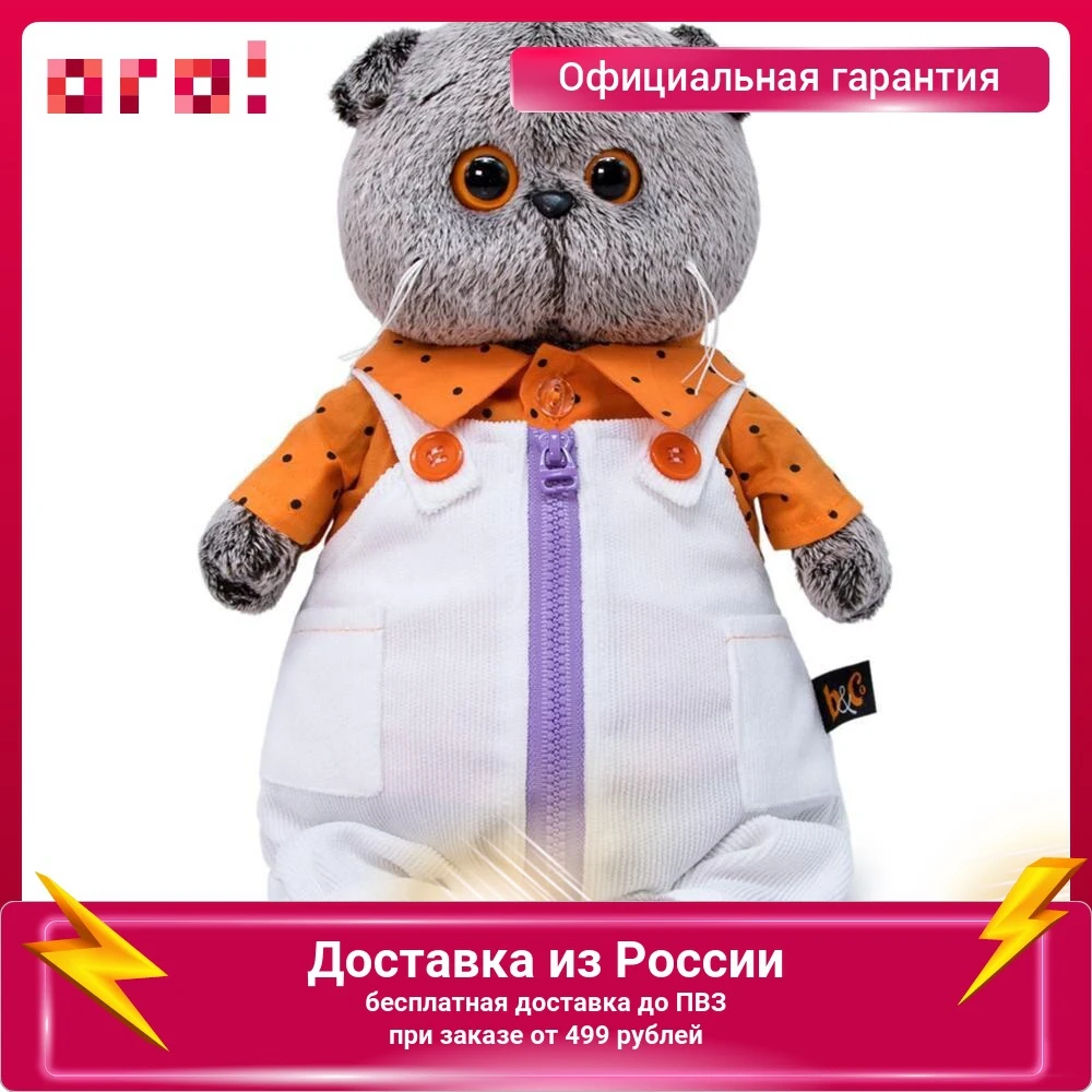Мягкая игрушка Budi Basa Basik &amp Co Басик в белом комбинезоне |