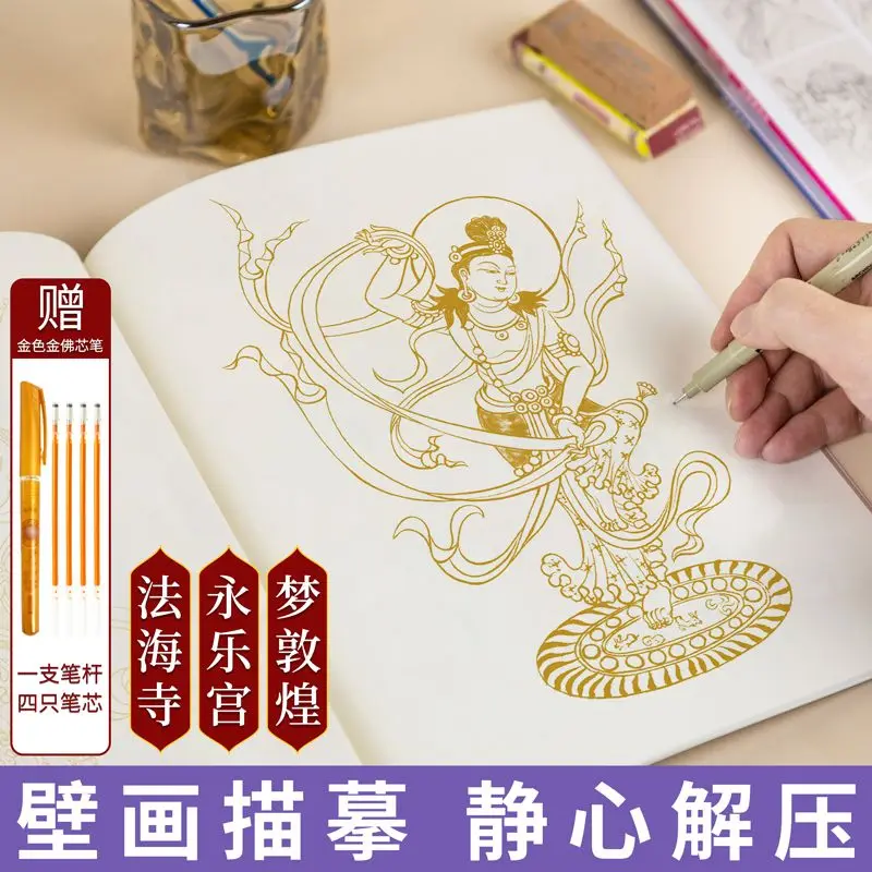 Dunhuang Fresco Characters Line Manuscript Copy Book Art Control Pen Coloring Control Pen Training Painting Book