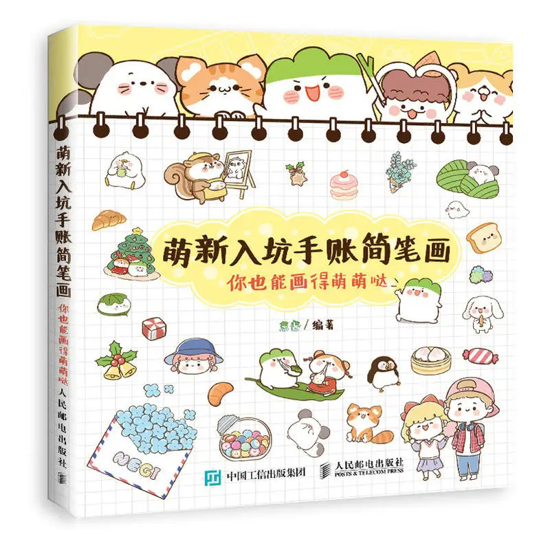 Super Cute Handbook Stick Figures Book Simple Line Drawing Book Pittura A Mano Illustrazione Tutorial Book