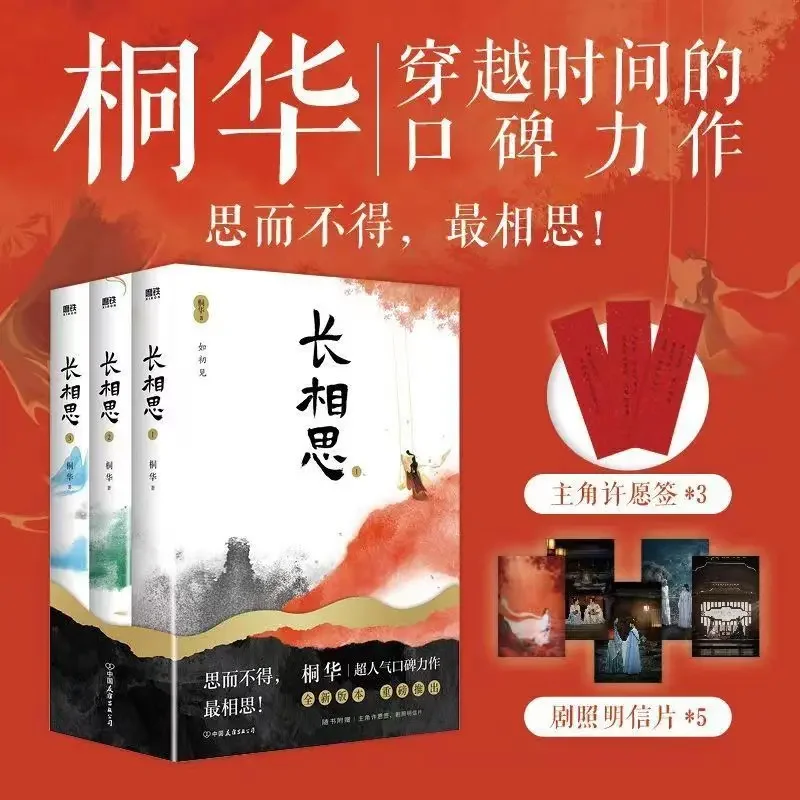 libro-de-3-deseos-eternos-escrito-por-tonghua-yang-zi-intencion-estelar-en-dramas-de-tv-novelas-y-literatura-juvenil