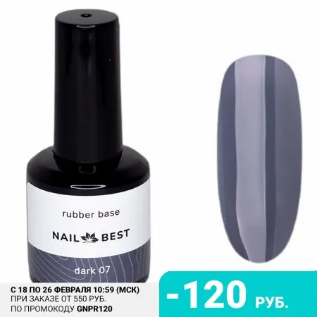 Nail Best База Rubber Dark №07 15 мл |
