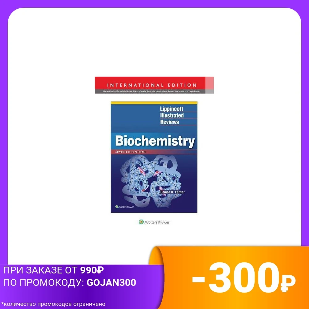 Lippincott Illustrated Reviews: Biochemistry. International edition | Канцтовары для офиса и дома