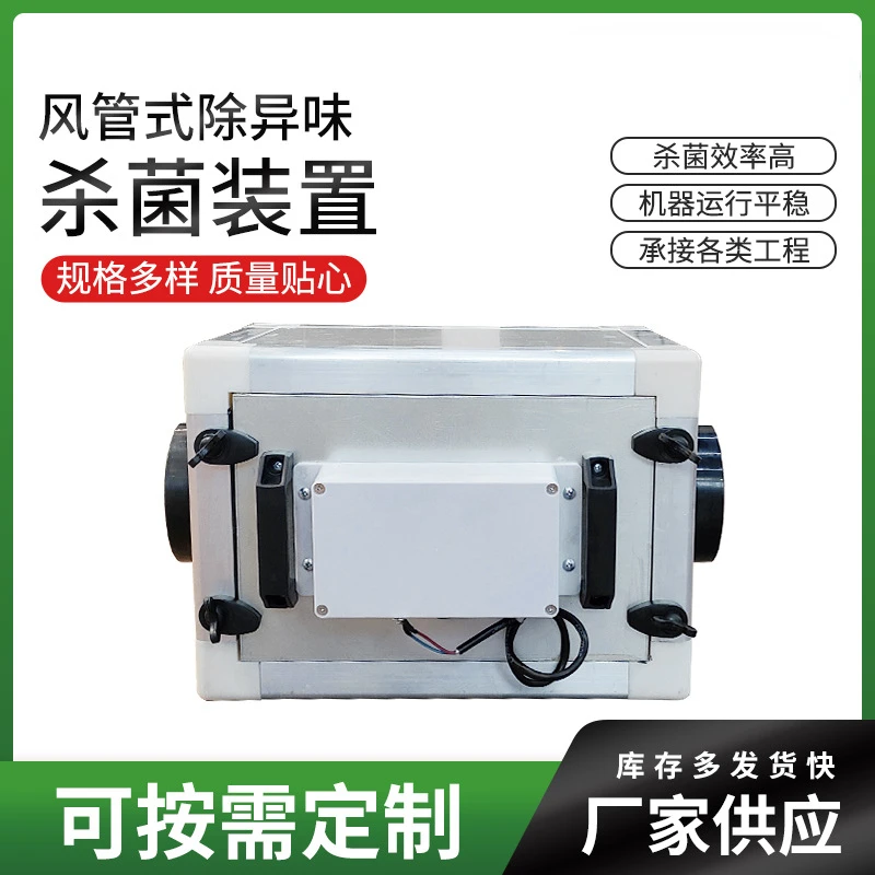 

Air Duct Type Odor Removal Device Air Conditioning Air Duct Type Light Hydrogen Ion Photocatalytic Photon Deodorization