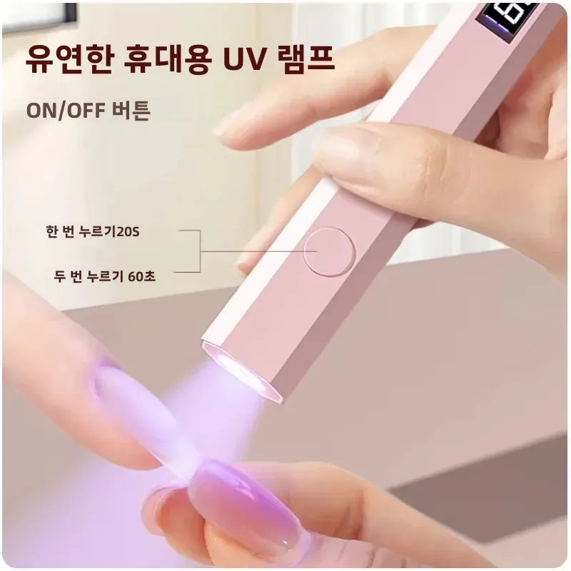 USB 충전식 휴대용 네일 램프 | UV/LED 광경화 램프 | 휴대용 네일 드라이어 (경화 및 광택용)