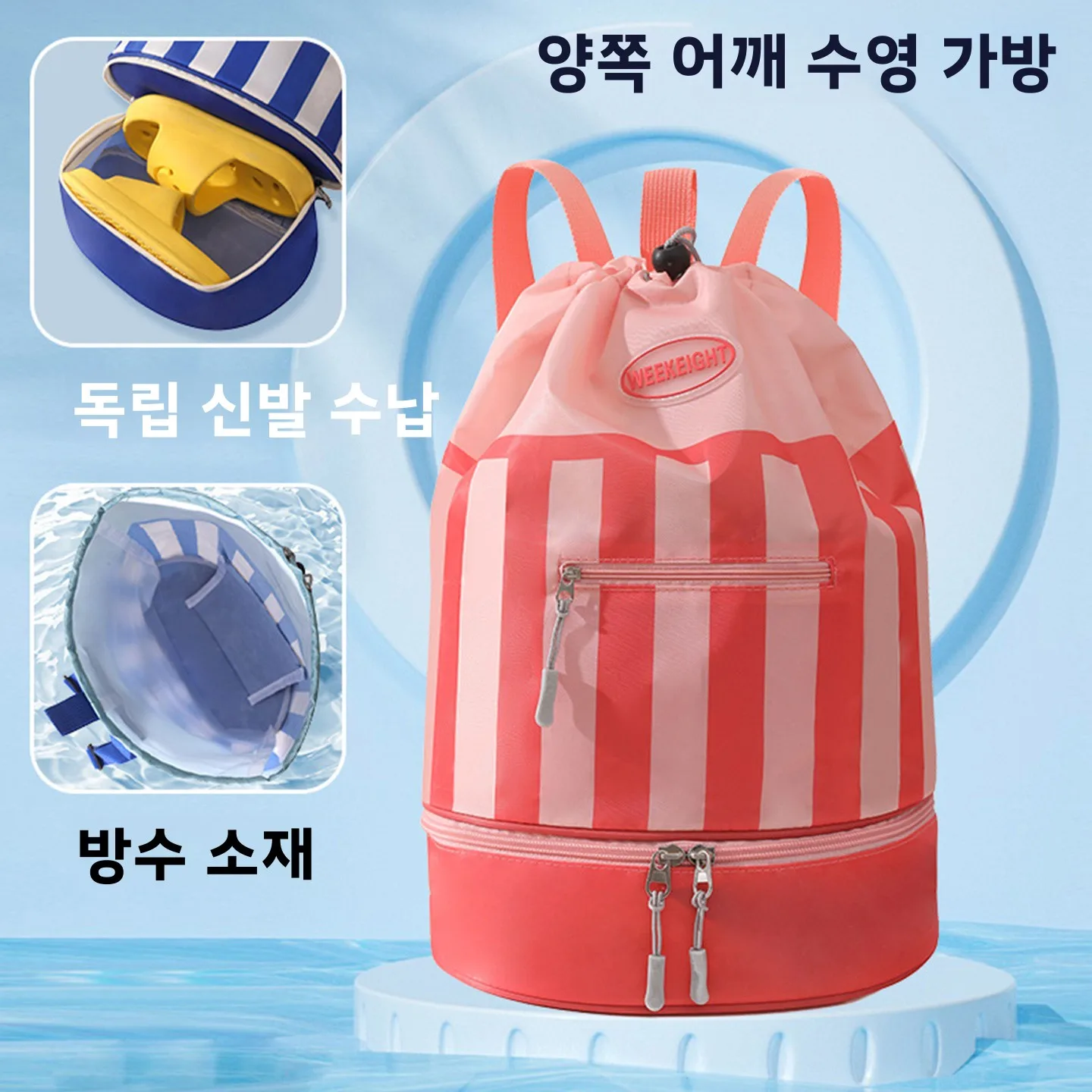 어린이 휴대용 해변 수영 가방 방수 건식 습식 분리 더블 숄더백 수영복 보관 가..