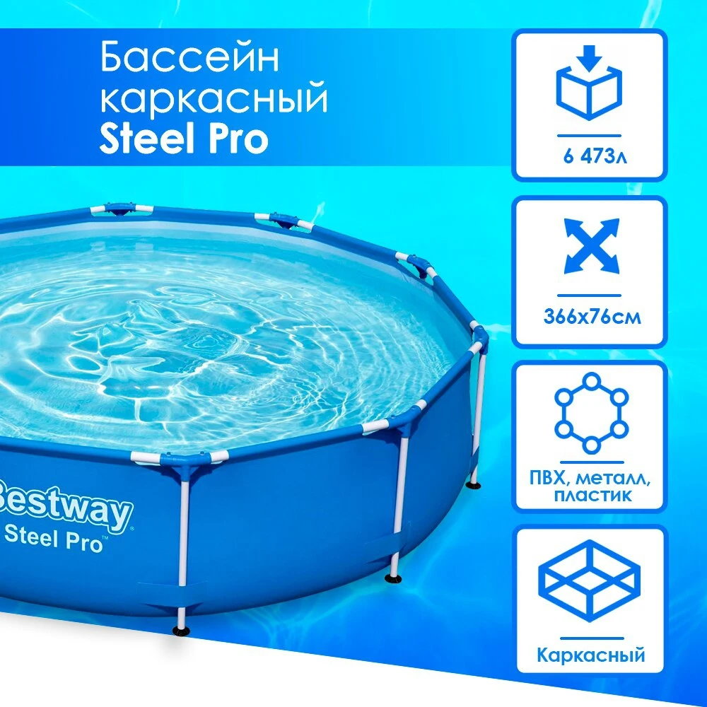 Тент на бассейн 366 каркасный своими руками. Каркасный бассейн 366х76. Bestway 366 76. Бассейн 366 76 каркасный. Бассейн интекс 366 на 76.