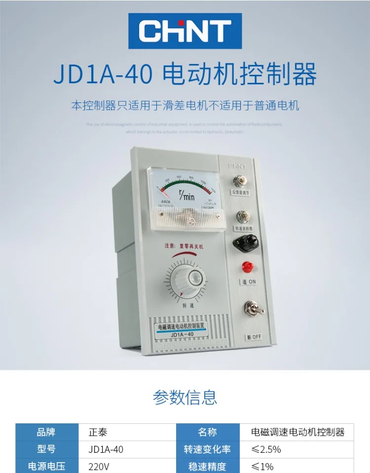 Chnt jd1a eletromagnética motor de velocidade controlador