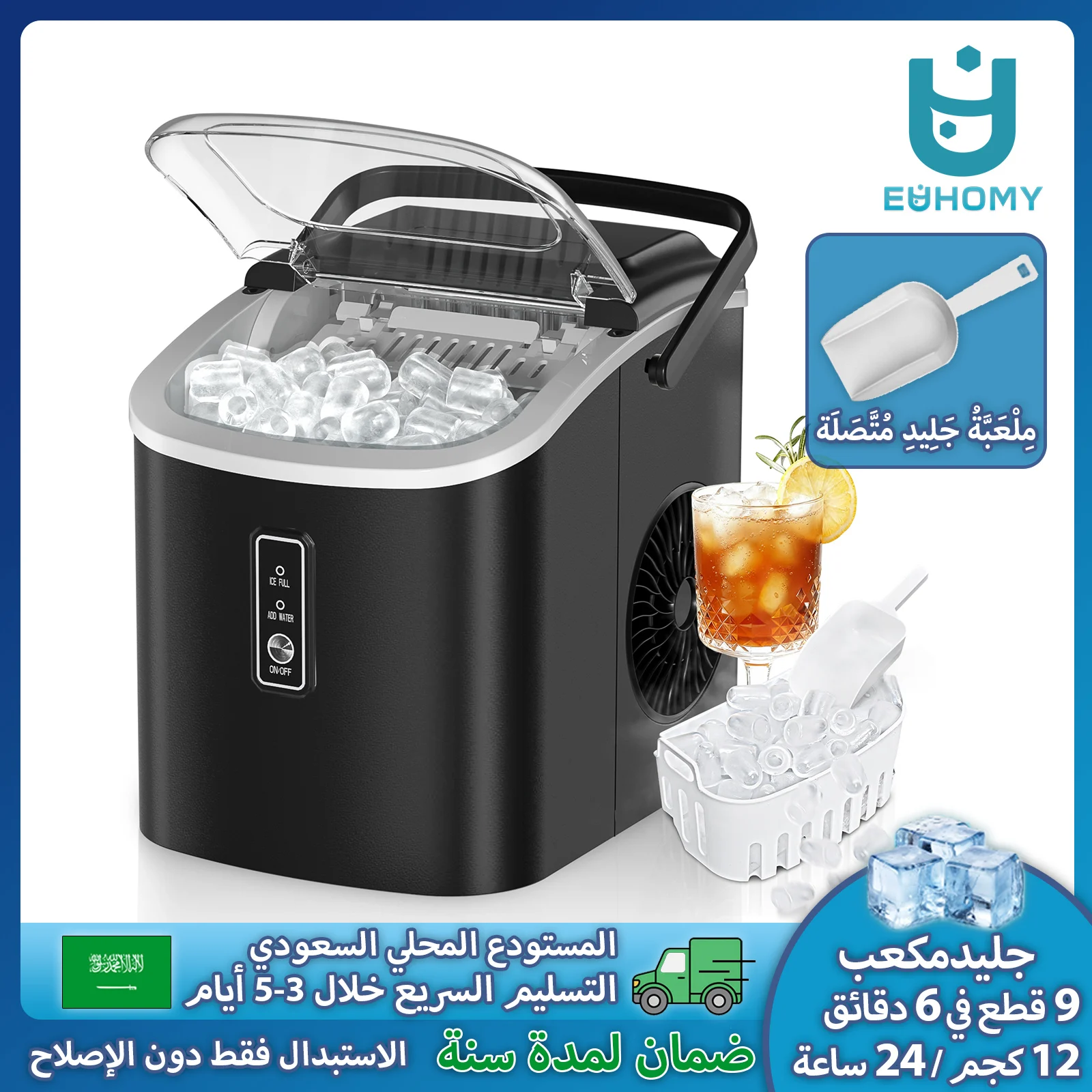ماكينة صنع الثلج المحمولة