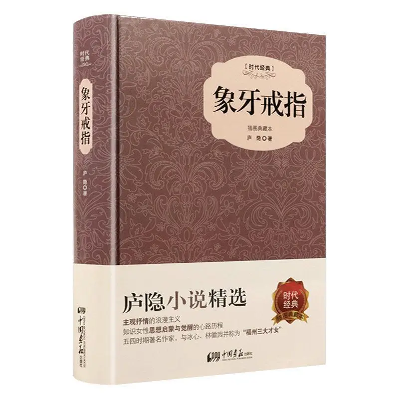 

Ivory Ring (Illustrated Collection of Classics from This Era)