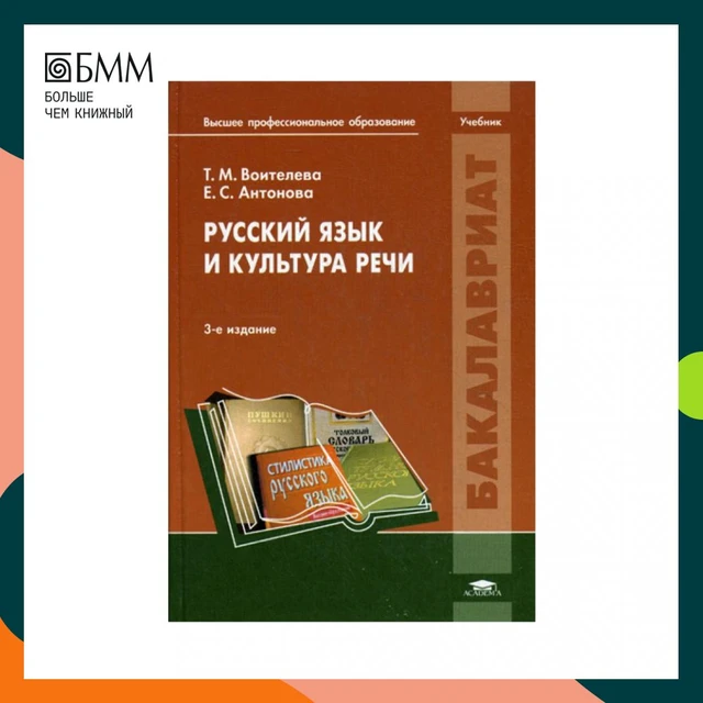 Учебник русский язык е с антонова т м воителева