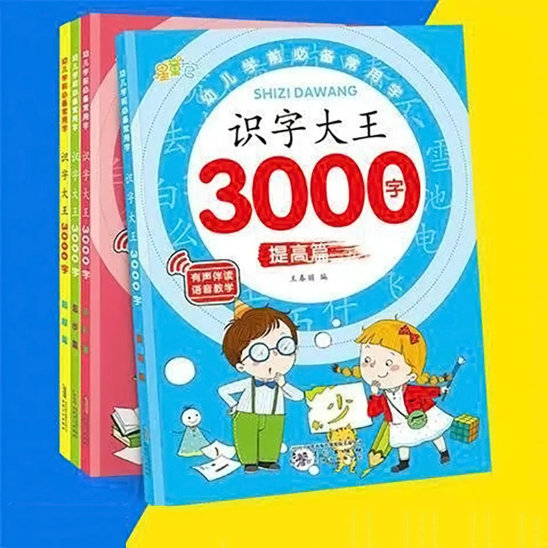 中国語、育児の本 中国の子供はどう中国語を覚えるか【新装改訂版】 ([テキスト