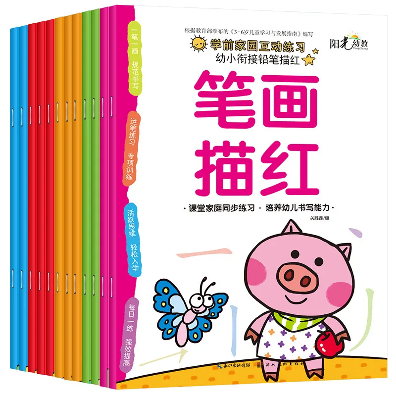 Early Childhood Education Preschool Home Interactive Practice Young Connection Pencil Red Book All 2 Kindergarten Exercise Books