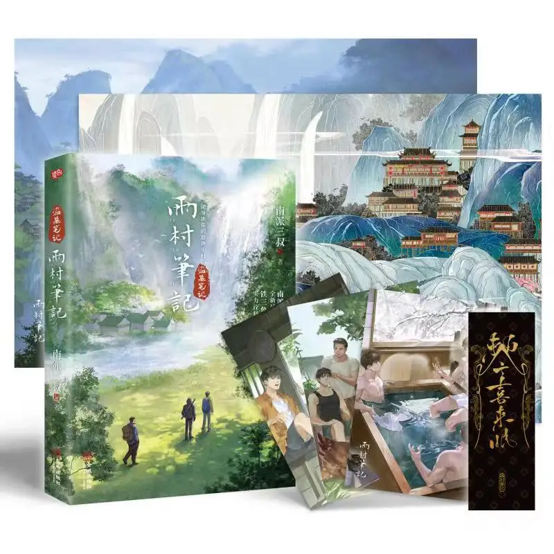 

Yu Cun Bi Ji Rain Village Notes Original Novel Nan Pai San Shu Works Wu Xie, Zhang Qiling Time Raiders Chinese Fiction Book