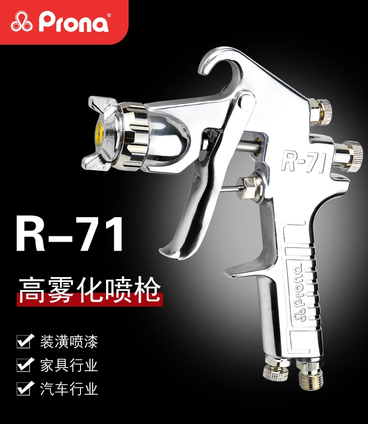 

PRONA Taiwan Baoli Spray Gun Spray Gun R-71 Top and Bottom Pot Furniture Finish Automobile High Atomization Paint Spray Gun