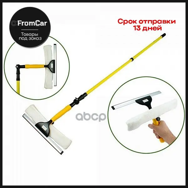 Водосгон С Губкой И Телескопической Ручкой L95-160 См. D1922 Мм (Ca-948 Ca-949) АТ арт. AT00079 |