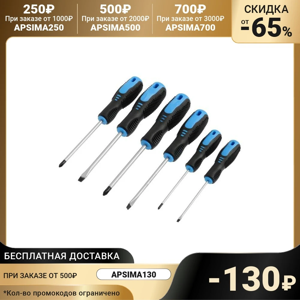  Набор отверток TUNDRA, CrV, сатин, 2К рукоятка, PH0/SL3 х 75 мм, PH1/SL5 и PH2/SL6 х 100 мм, 6 шт. 1 