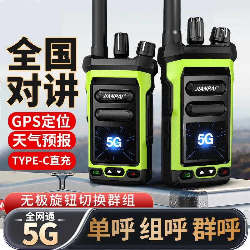 Jianpai HX350 national walkie-talkie 5000 kilometers card 5G small outdoor logistics public network self-driving handheld