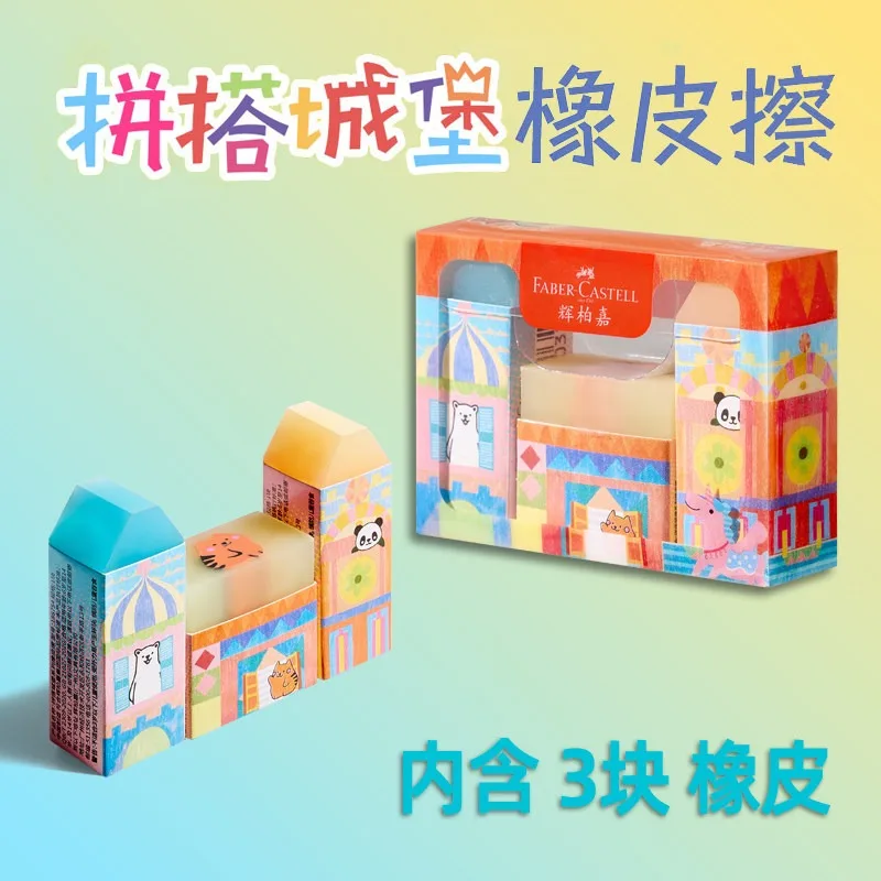 파버카스텔 DIY 캐슬 지우개 세트 3개입 무독성, 얼룩 없음, 잔여물 없음, 부스러기 없음, 귀여운 디자인, 미술 스케치 및 학교용