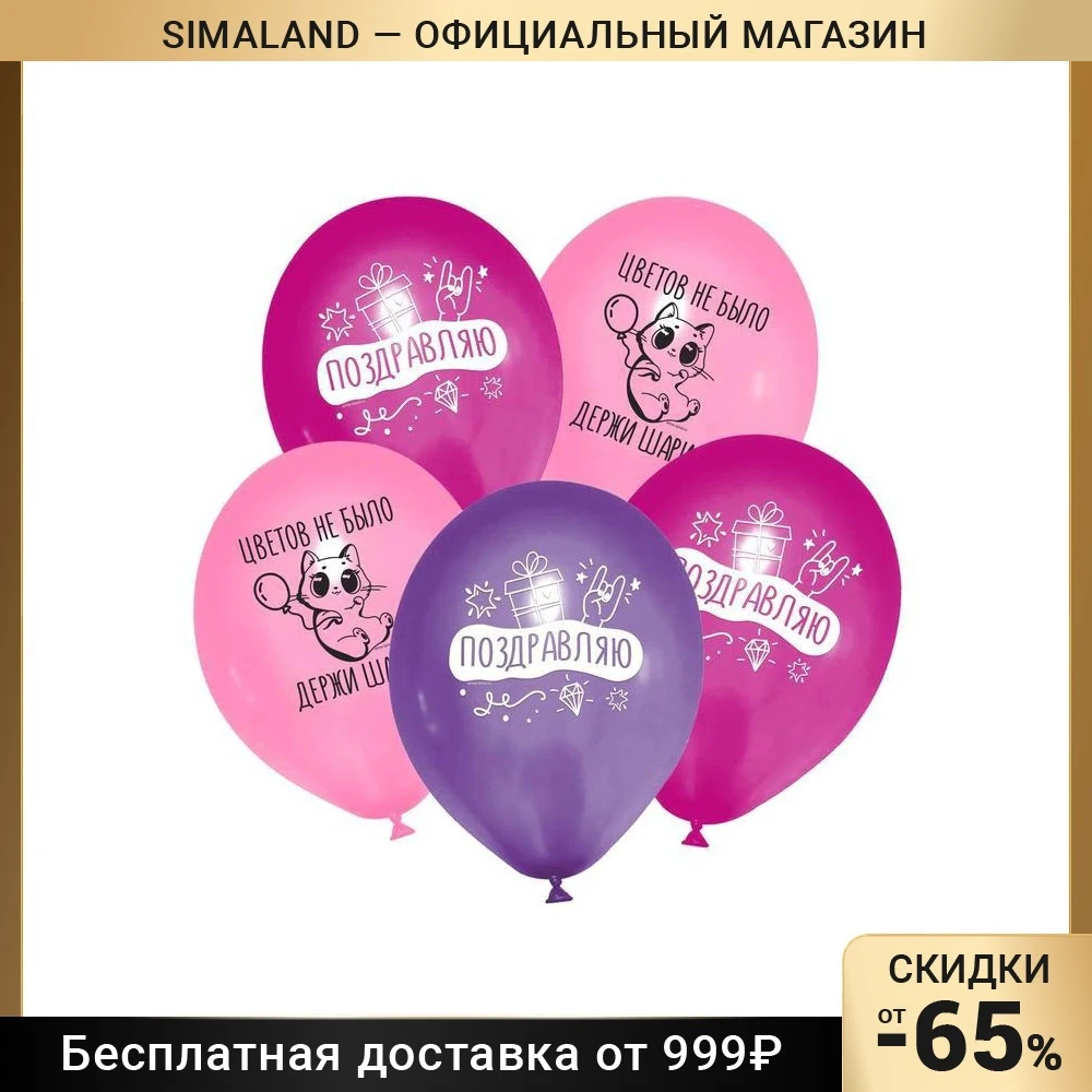 Latex balloon Hold the balloon 25 pcs. 12 7314743, Birthday balloons