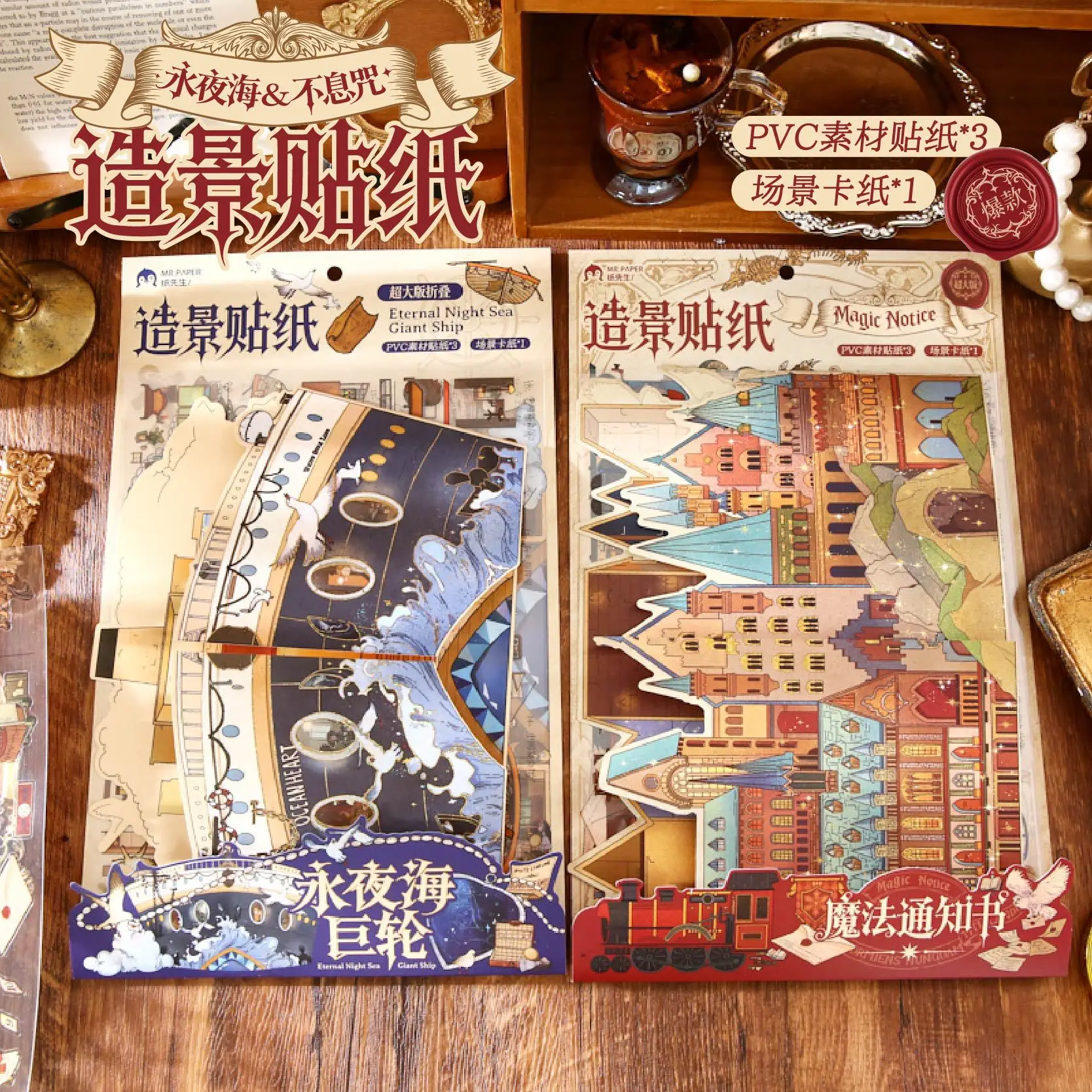 귀여운 레트로 하우스 3D 야경 바다 거대함선 풍경 스티커 DIY 포켓 캐빈 장면 축제 선물