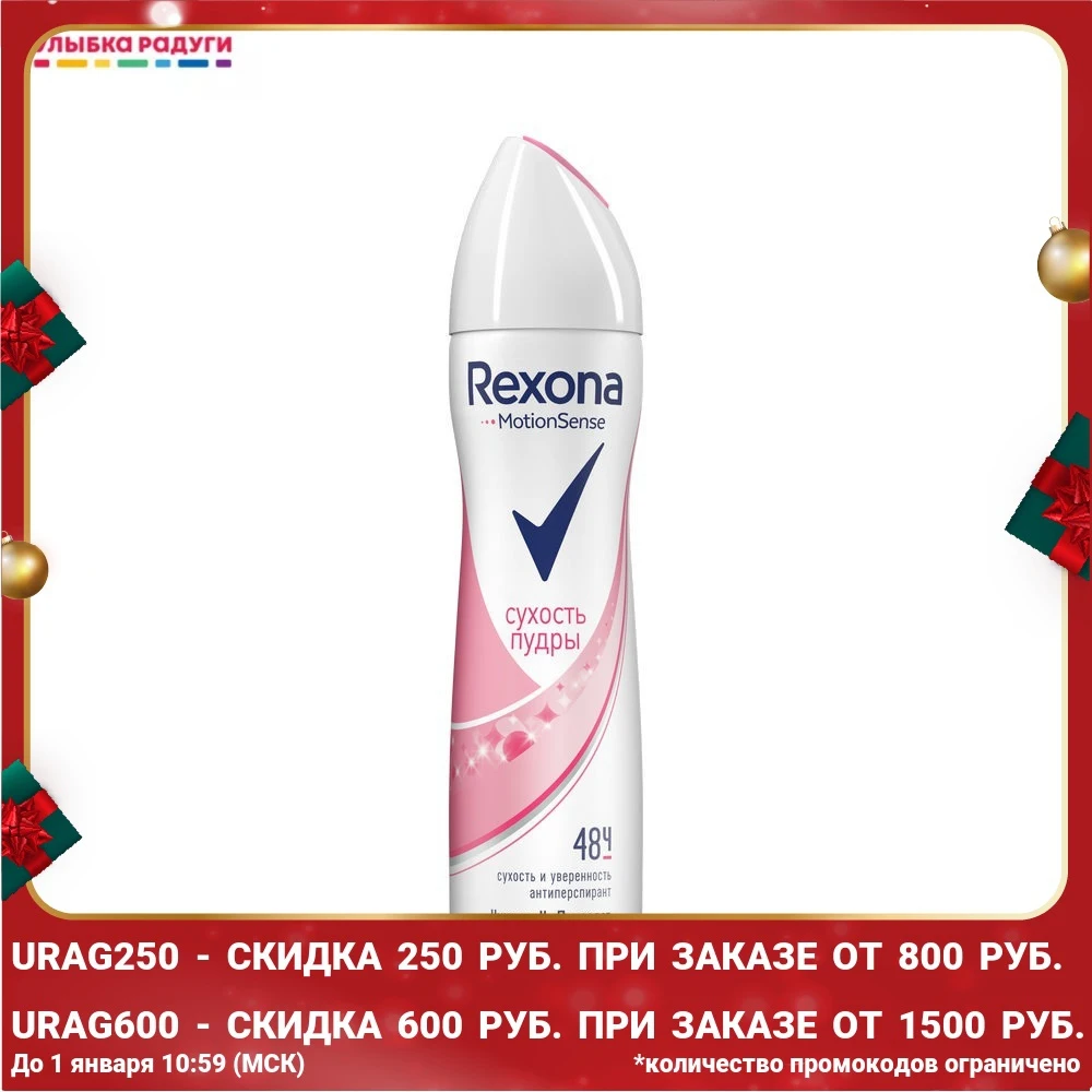 Женский дезодорант - антиперспирант Rexona Motion sense &quot Сухость пудры 150мл | Красота и