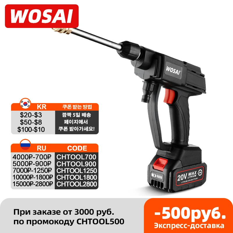 Пистолет WOSAI для мойки автомобиля 20 в многофункциональный портативный |