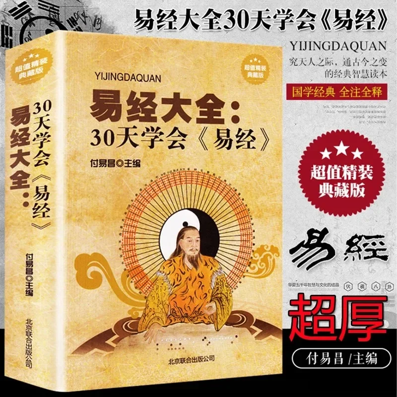 I Ching Encyclopedia 30 Days Society I Ching Hardcover Edition Zhou Yi Jing Interpretation Of the Whole Book of Feng Shui Gua Xi set of 6 feng shui coins chinese i ching coins fortune coin 4 2cm 1 65