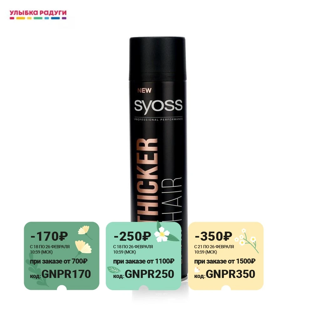 Лак для укладки волос Syoss Thicker Hair Сверхсильная фиксация (4) 400 мл | Красота и