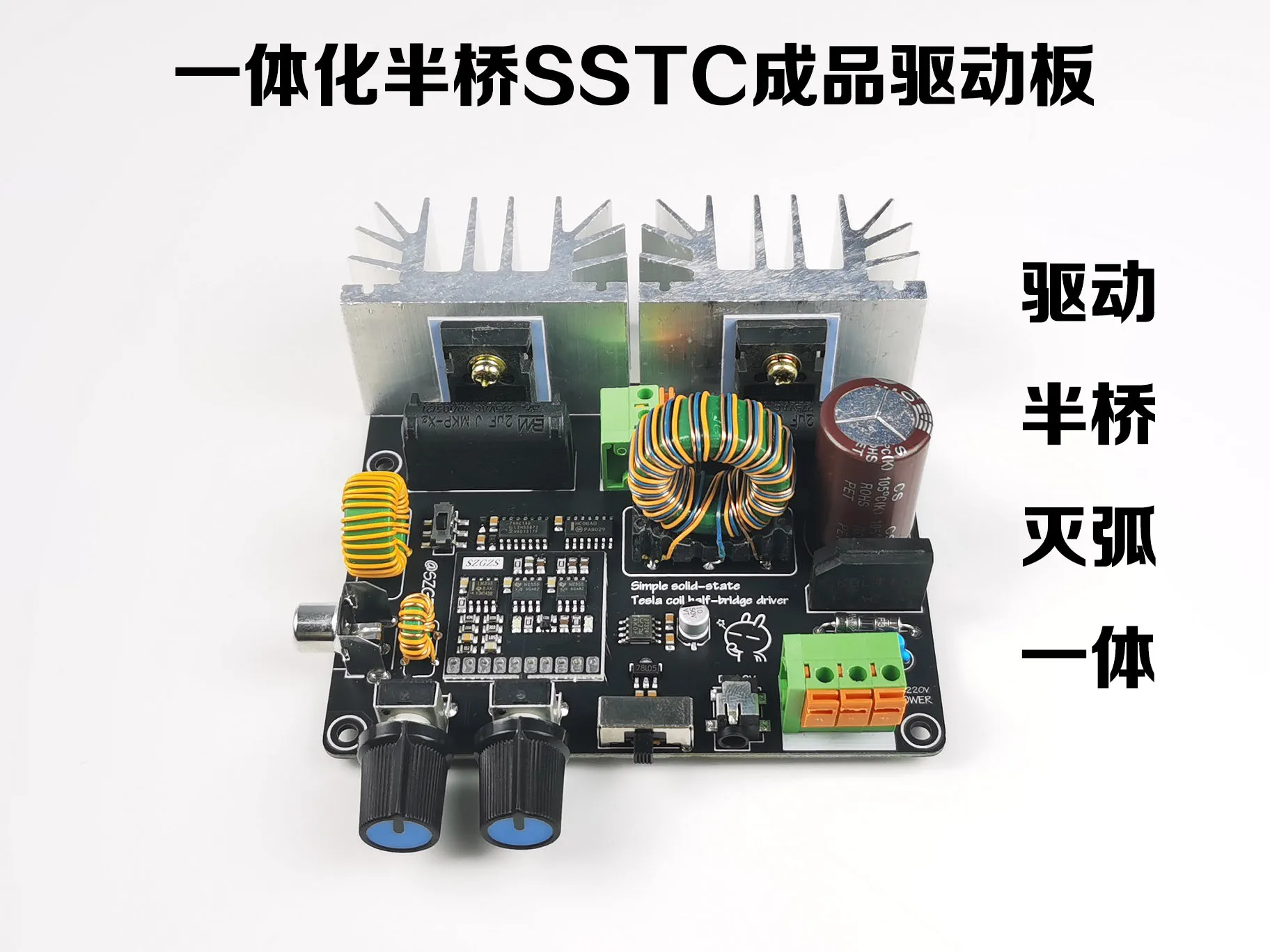 

SSTC Solid State Tesla Coil Half-bridge Integrated Finished Drive Board Artificial Lightning Music Arc