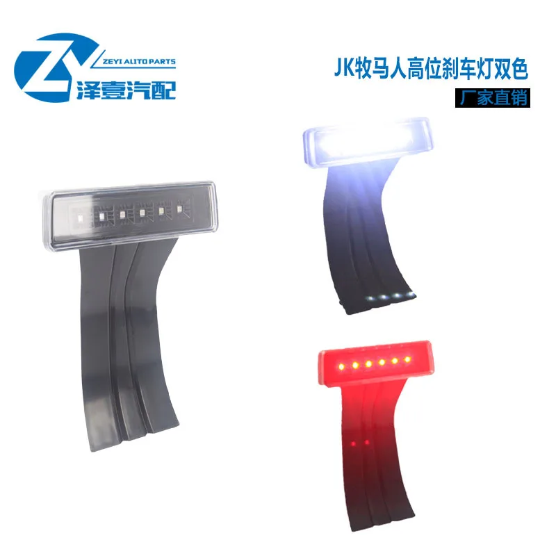 

07-17 Herding Horse Dual Color High Mounted Stop Lamp LED Spare Tire Warning Lamp Backup Lamp Rear Tail Lamp