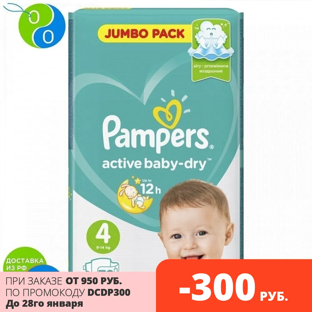Diapers Pampers Active Baby-Dry 9-14 kg size 4 70sht. diapers diaper pampers papers for children girls boys babies |