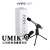 MiniDSP UMIK-1 electroacoustic field measurement microphone test microphone pressure frequency response curve tuning box 1
