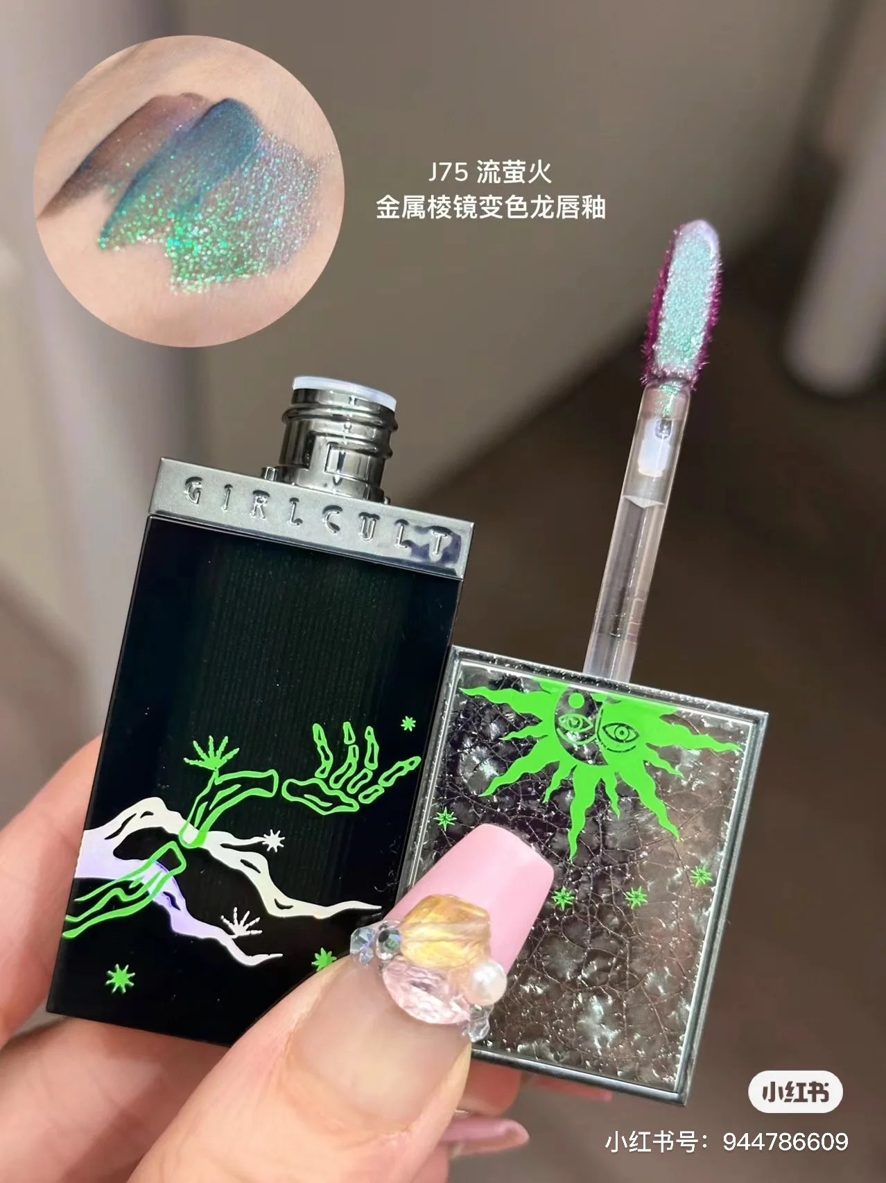 Girlcult Chameleon Dreamland Eyeshadow Palette Mirror Lip Glaze Eyeliner Glue Pen Flowing Firefly Causing Grass Green