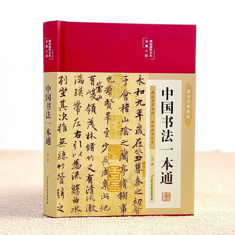 

A Comprehensive Collection of Chinese Calligraphy Hardbound Hongfeng Calligraphy Works Calligraphy Copybook Libros Livros