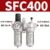 SFC-400
