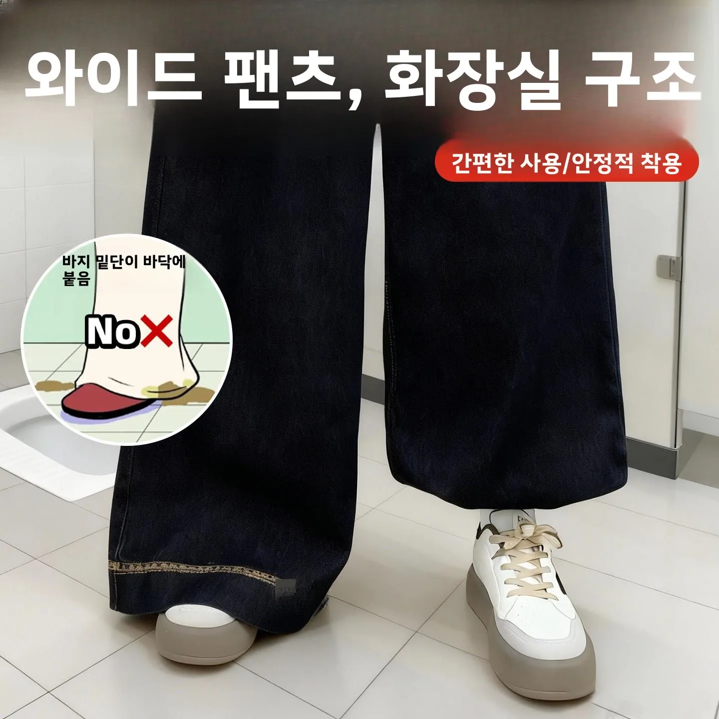 조절 가능한 와이드 레그 팬츠, 더 이상 화장실 바닥까지 흘려오르지 않아요. 길..